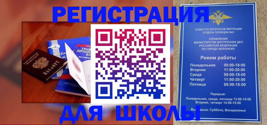 прописка для работы в Юже