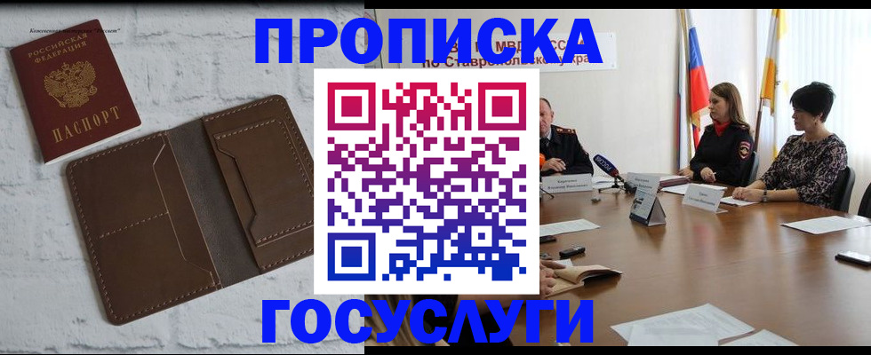 прописка законно в Юже